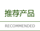 產(chǎn)品展示